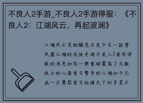 不良人2手游_不良人2手游停服：《不良人2：江湖风云，再起波澜》