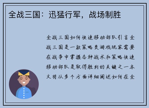 全战三国：迅猛行军，战场制胜