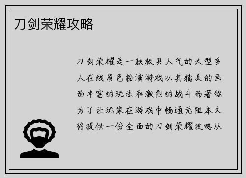 刀剑荣耀攻略