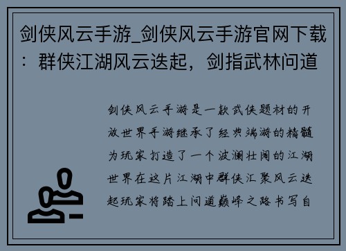 剑侠风云手游_剑侠风云手游官网下载：群侠江湖风云迭起，剑指武林问道巅峰