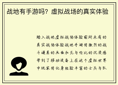 战地有手游吗？虚拟战场的真实体验