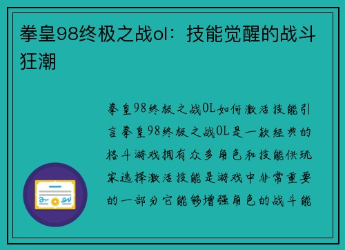拳皇98终极之战ol：技能觉醒的战斗狂潮