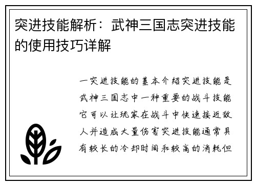 突进技能解析：武神三国志突进技能的使用技巧详解