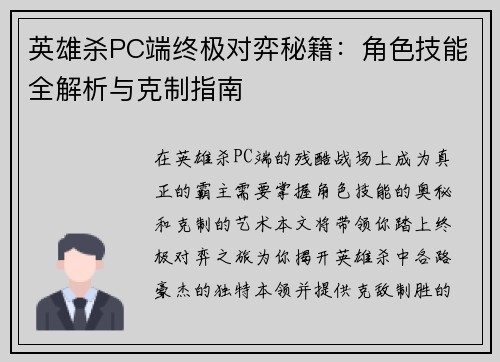 英雄杀PC端终极对弈秘籍：角色技能全解析与克制指南
