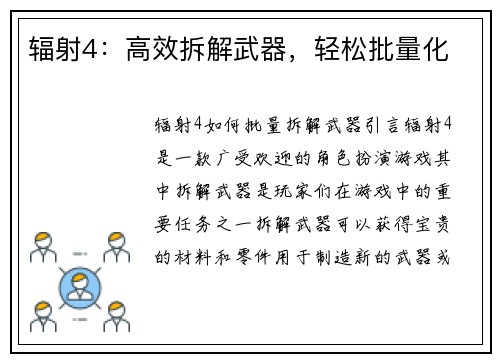 辐射4：高效拆解武器，轻松批量化