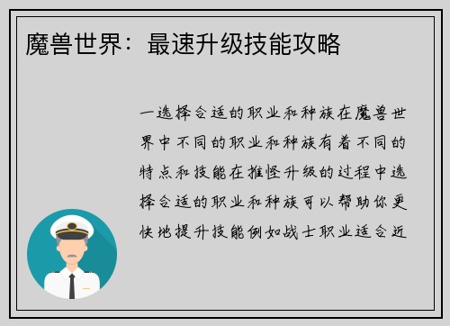 魔兽世界：最速升级技能攻略