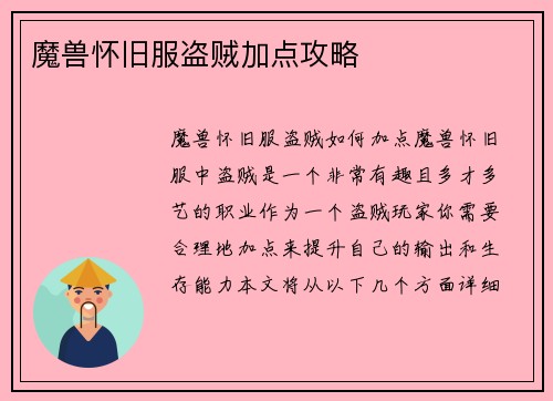 魔兽怀旧服盗贼加点攻略