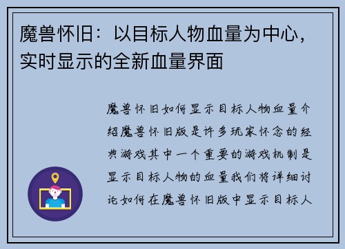 魔兽怀旧：以目标人物血量为中心，实时显示的全新血量界面